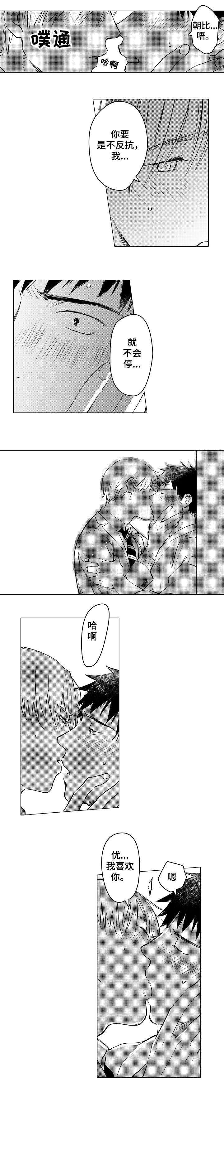 《爱恋野兽》第11章一样 第5页
