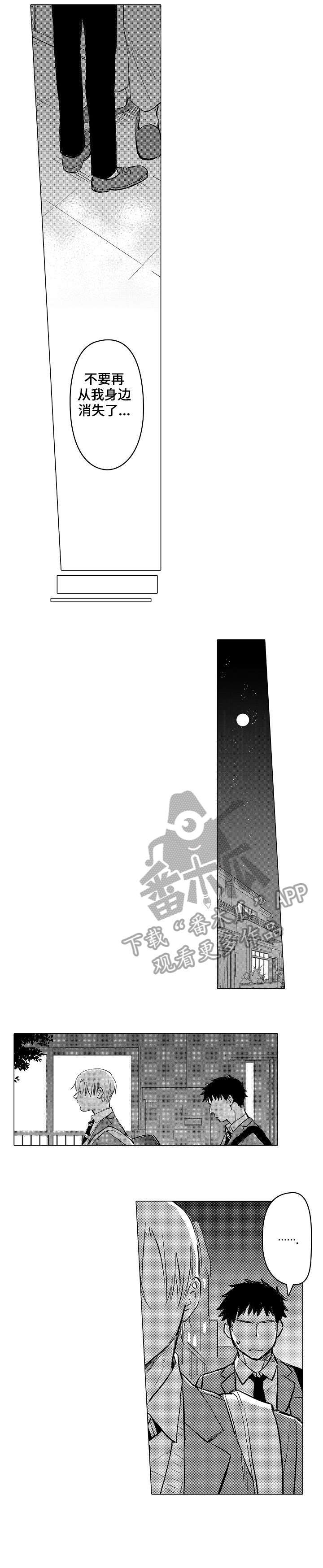 《爱恋野兽》第11章一样 第6页