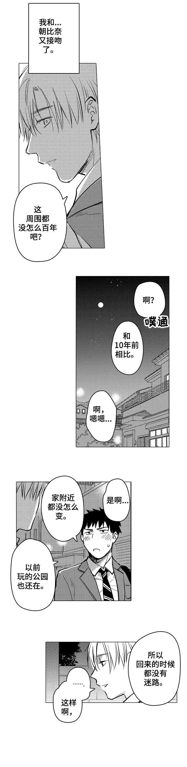 《爱恋野兽》第11章一样 第7页