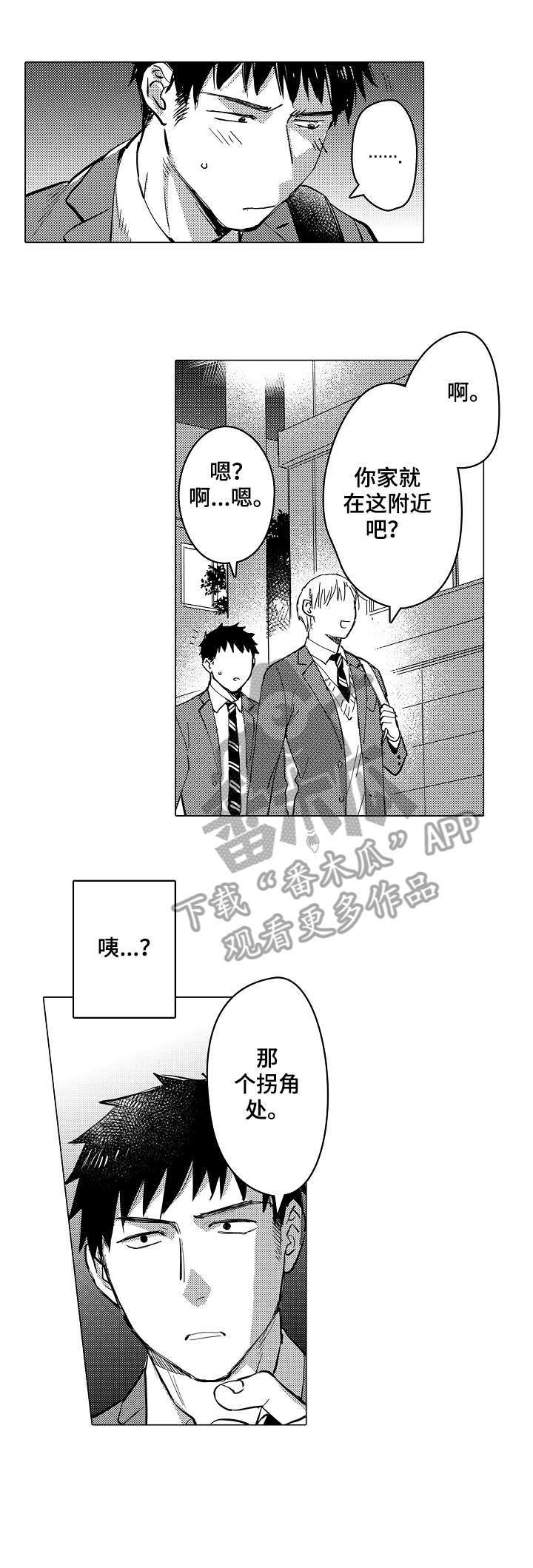 《爱恋野兽》第11章一样 第8页