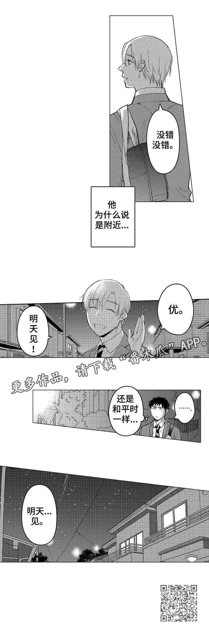 《爱恋野兽》第11章一样 第9页