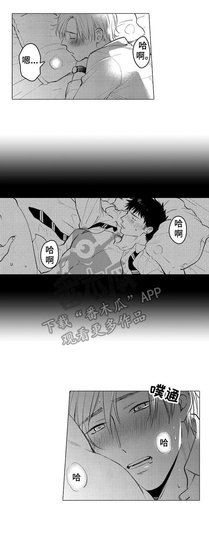 《爱恋野兽》第8章顺利吗 第3页