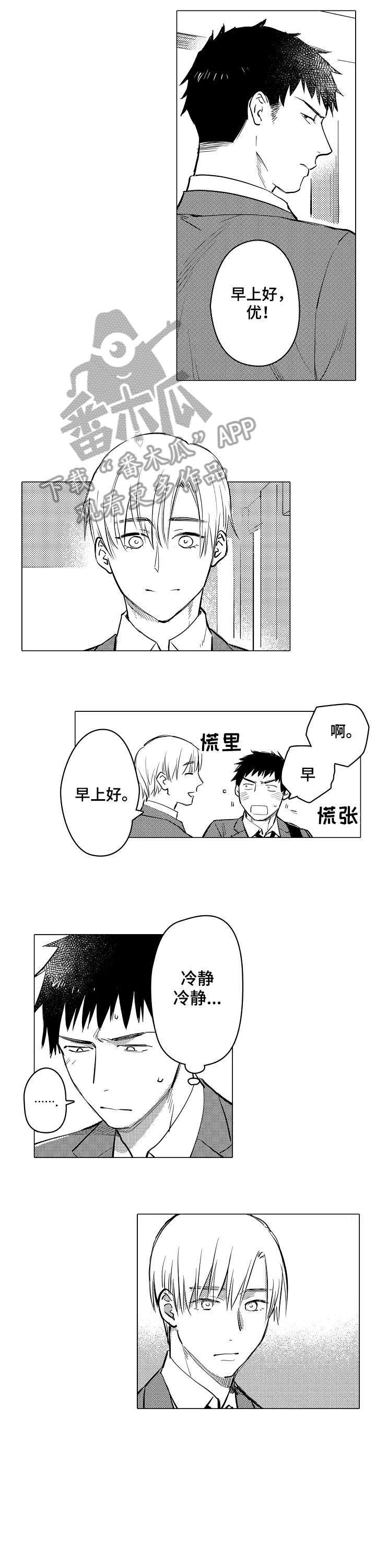 《爱恋野兽》第8章顺利吗 第5页