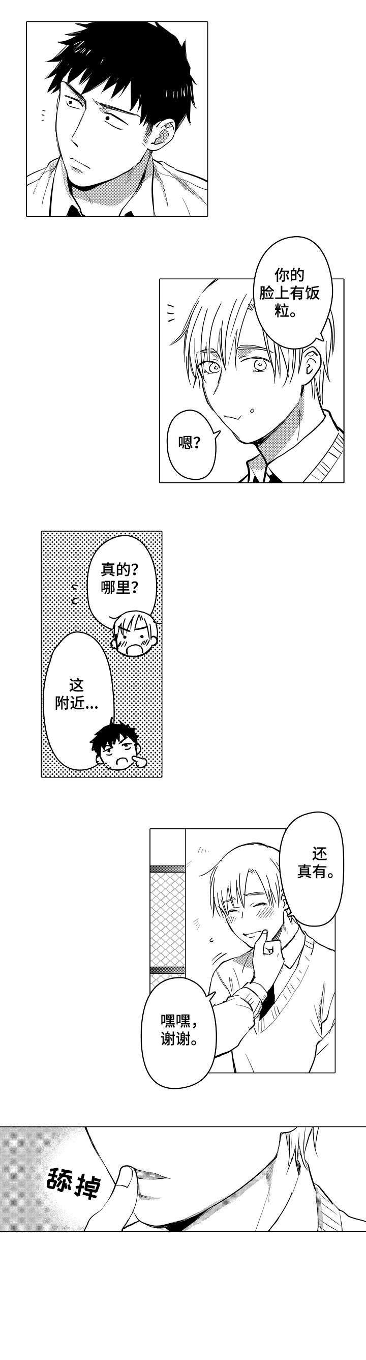 《爱恋野兽》第9章明天 第2页