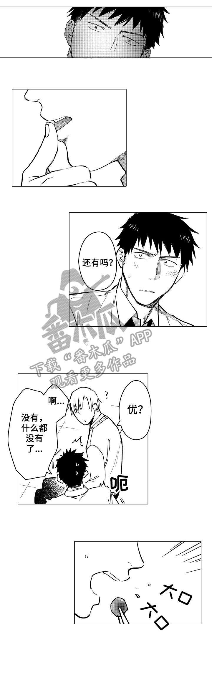 《爱恋野兽》第9章明天 第3页