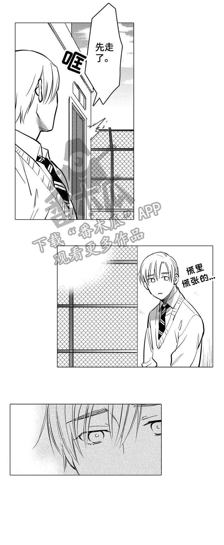 《爱恋野兽》第9章明天 第5页