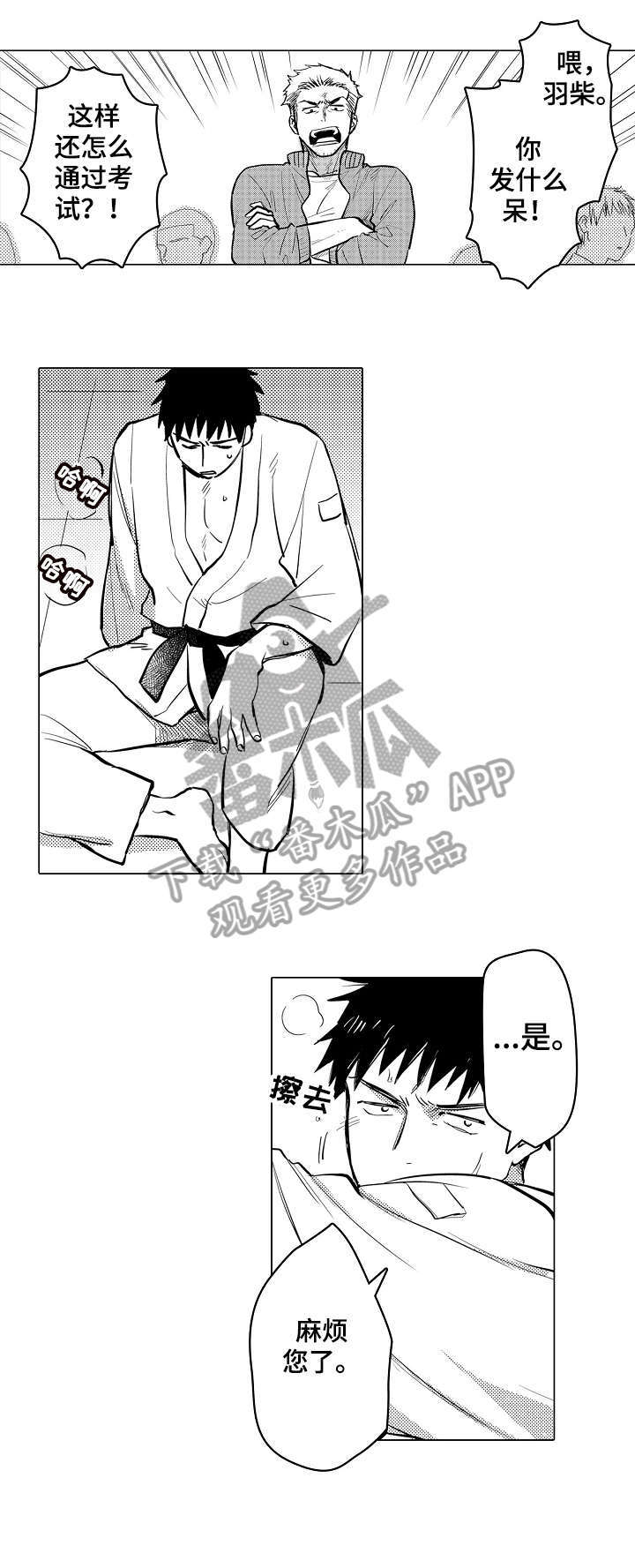《爱恋野兽》第9章明天 第7页