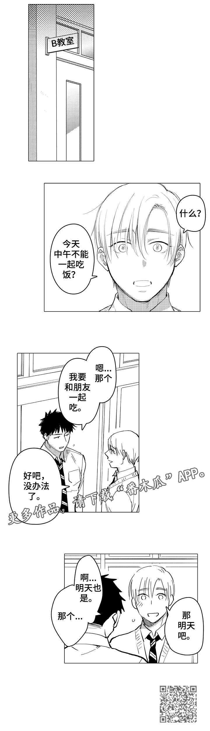 《爱恋野兽》第9章明天 第9页
