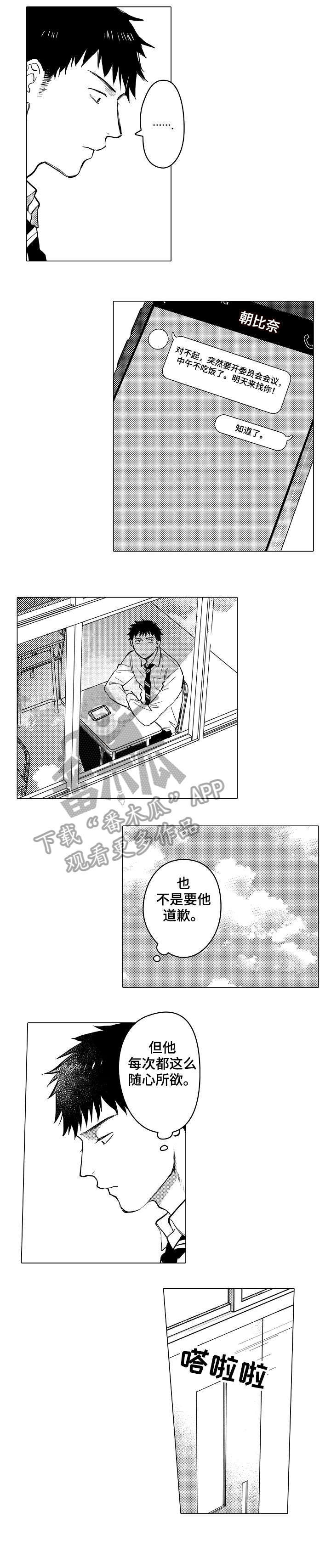 《爱恋野兽》第7章约定 第1页