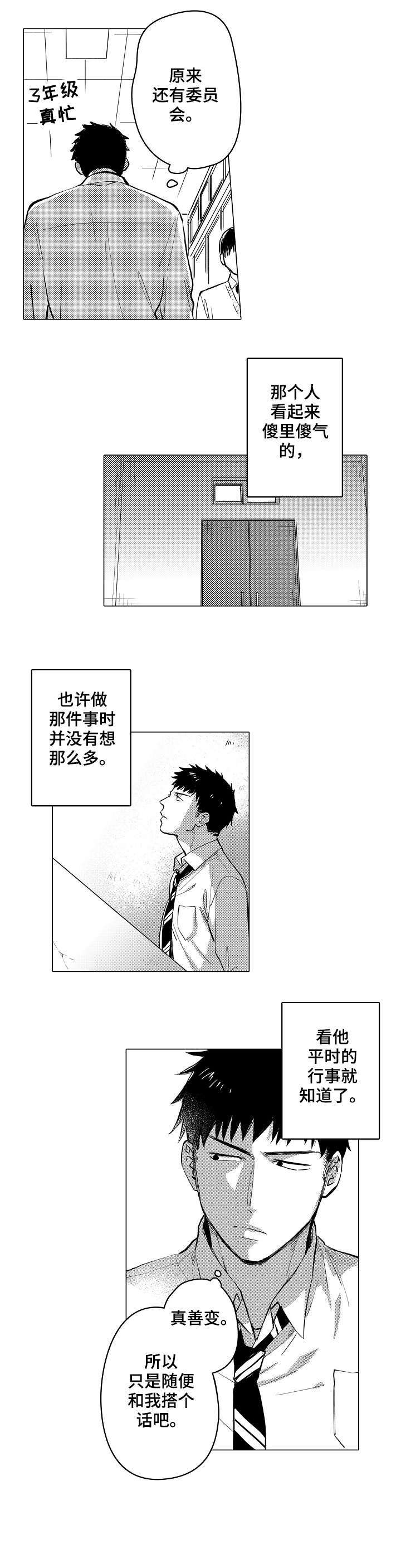 《爱恋野兽》第7章约定 第2页