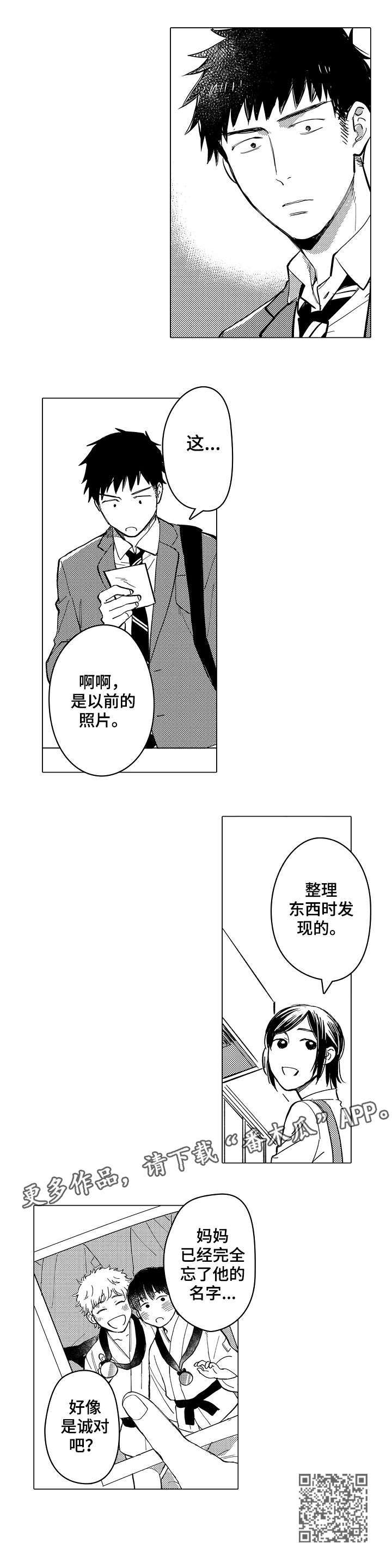 《爱恋野兽》第7章约定 第4页