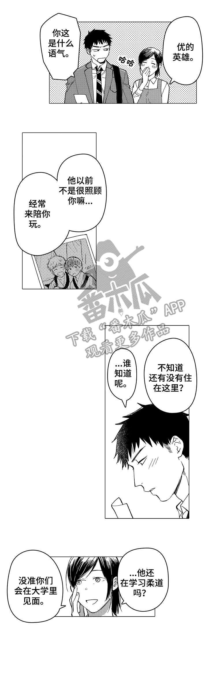 《爱恋野兽》第7章约定 第5页
