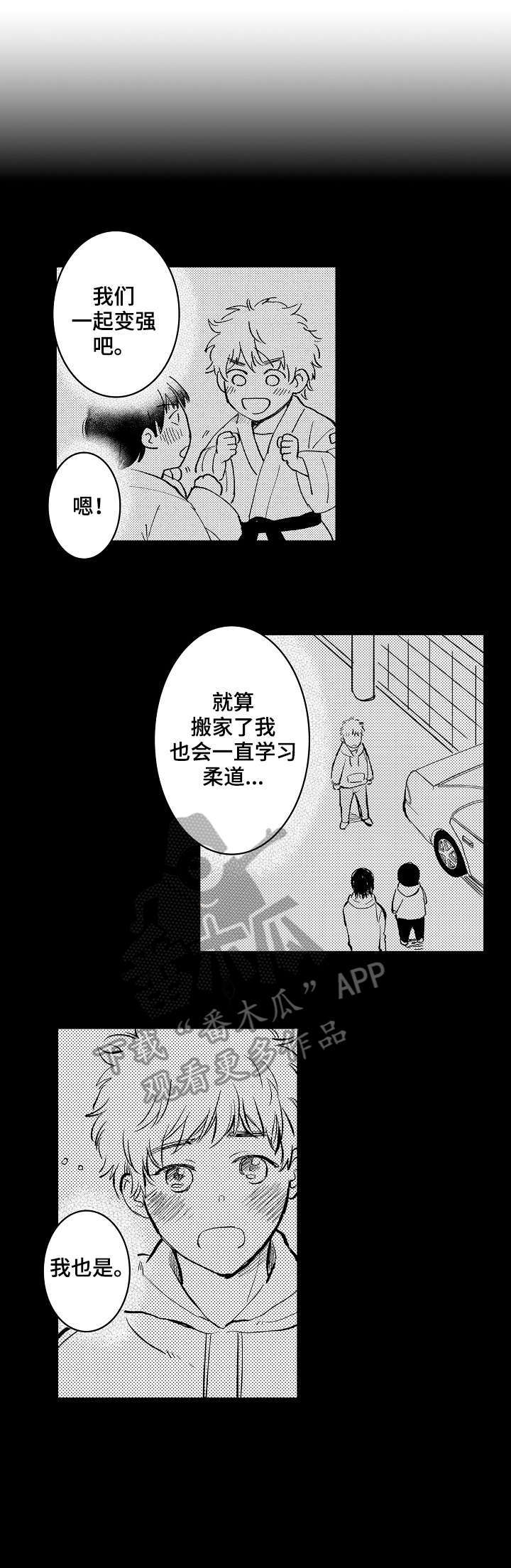 《爱恋野兽》第7章约定 第7页