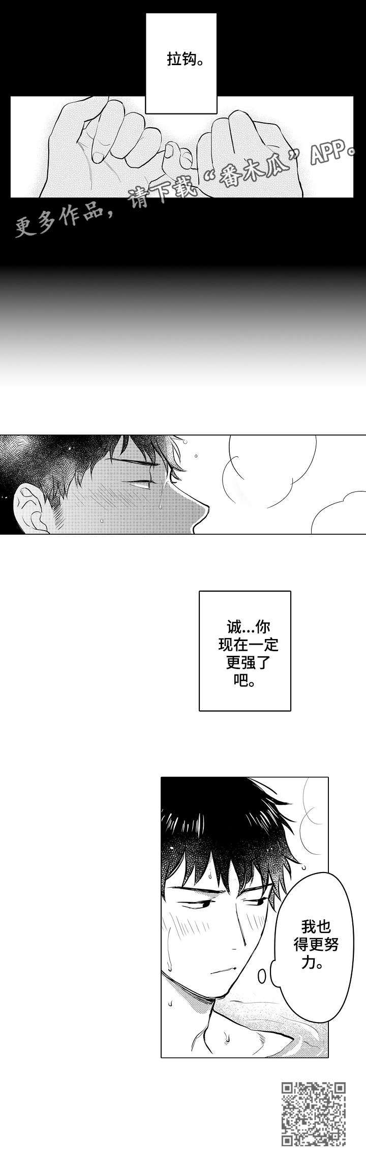 《爱恋野兽》第7章约定 第8页