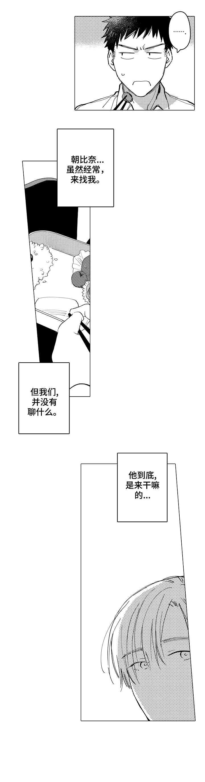 《爱恋野兽》第4章童年 第3页