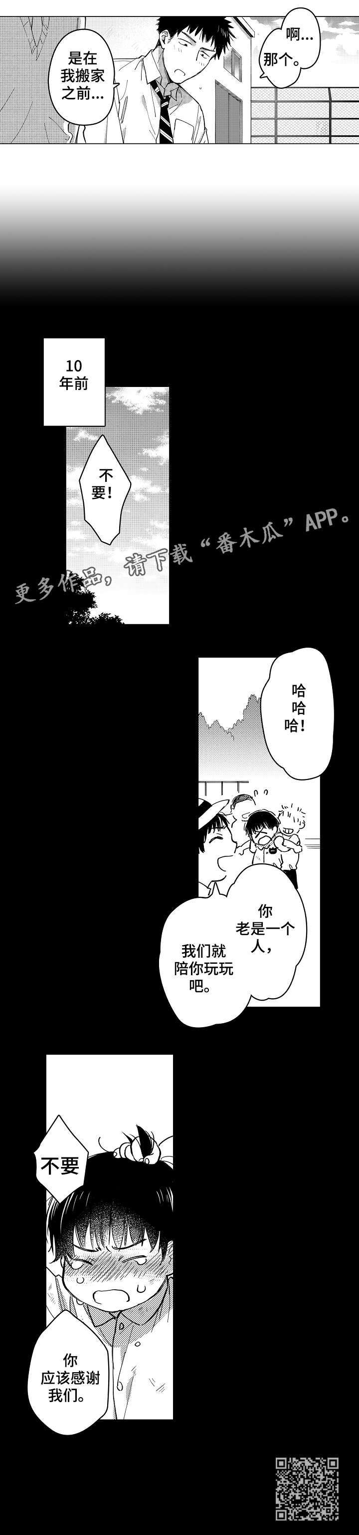 《爱恋野兽》第4章童年 第5页