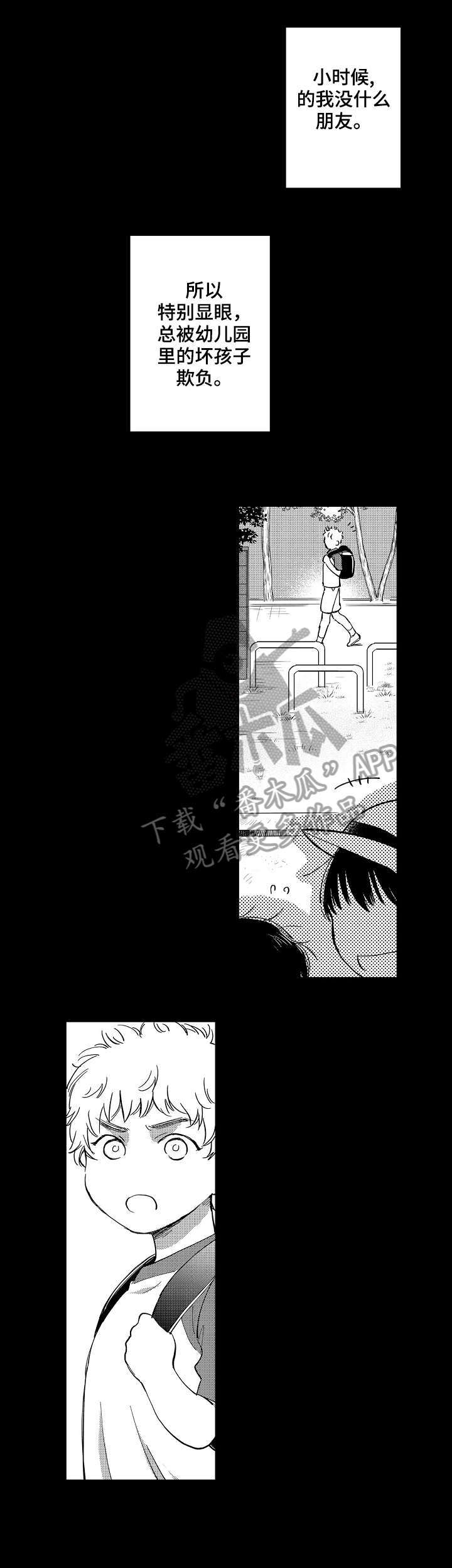 《爱恋野兽》第4章童年 第6页