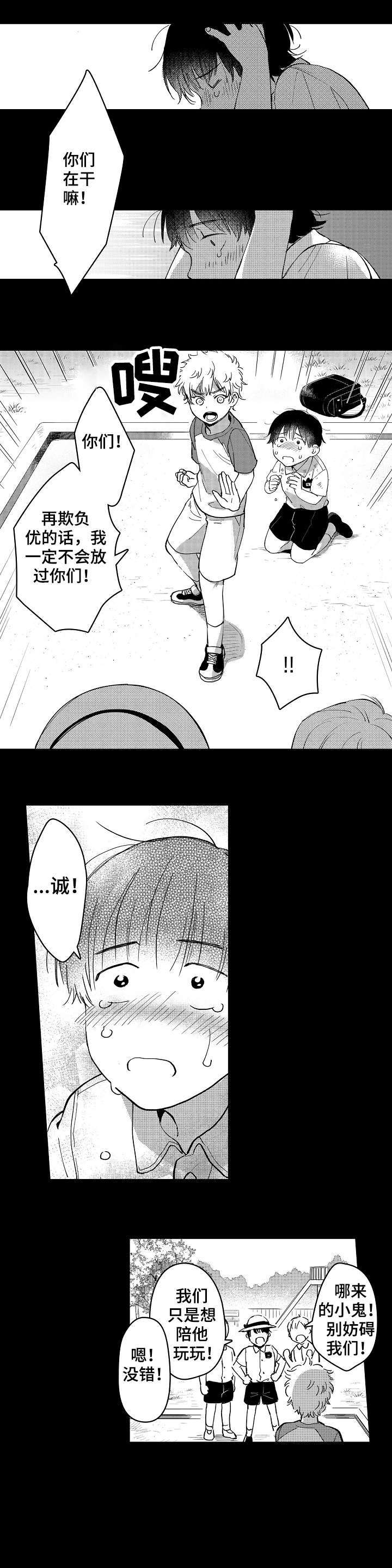 《爱恋野兽》第4章童年 第7页
