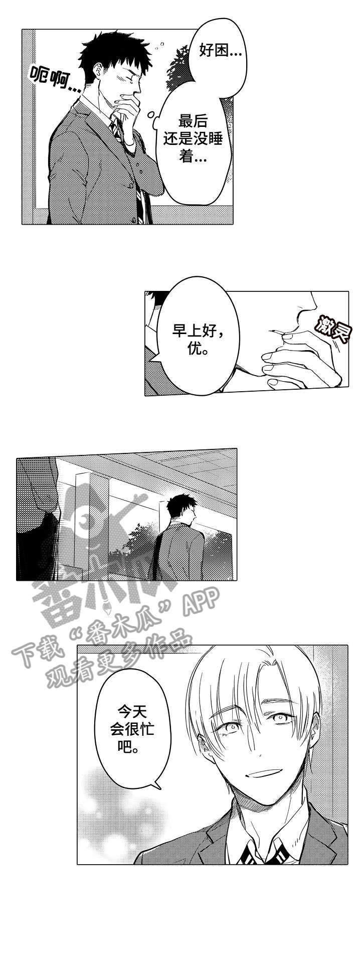 《爱恋野兽》第6章怎么面对 第3页