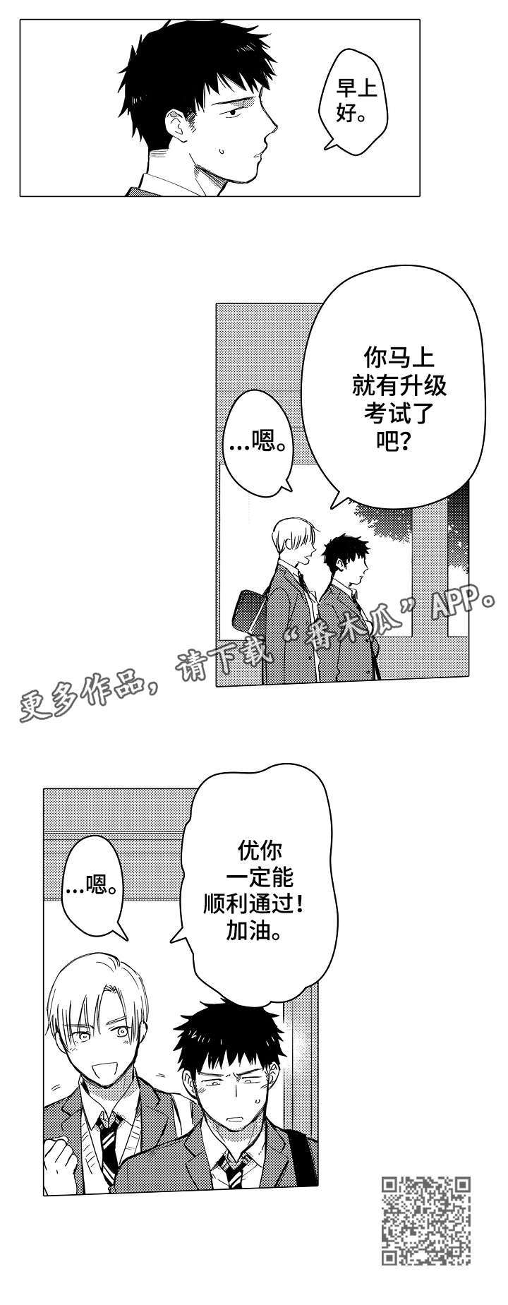 《爱恋野兽》第6章怎么面对 第4页