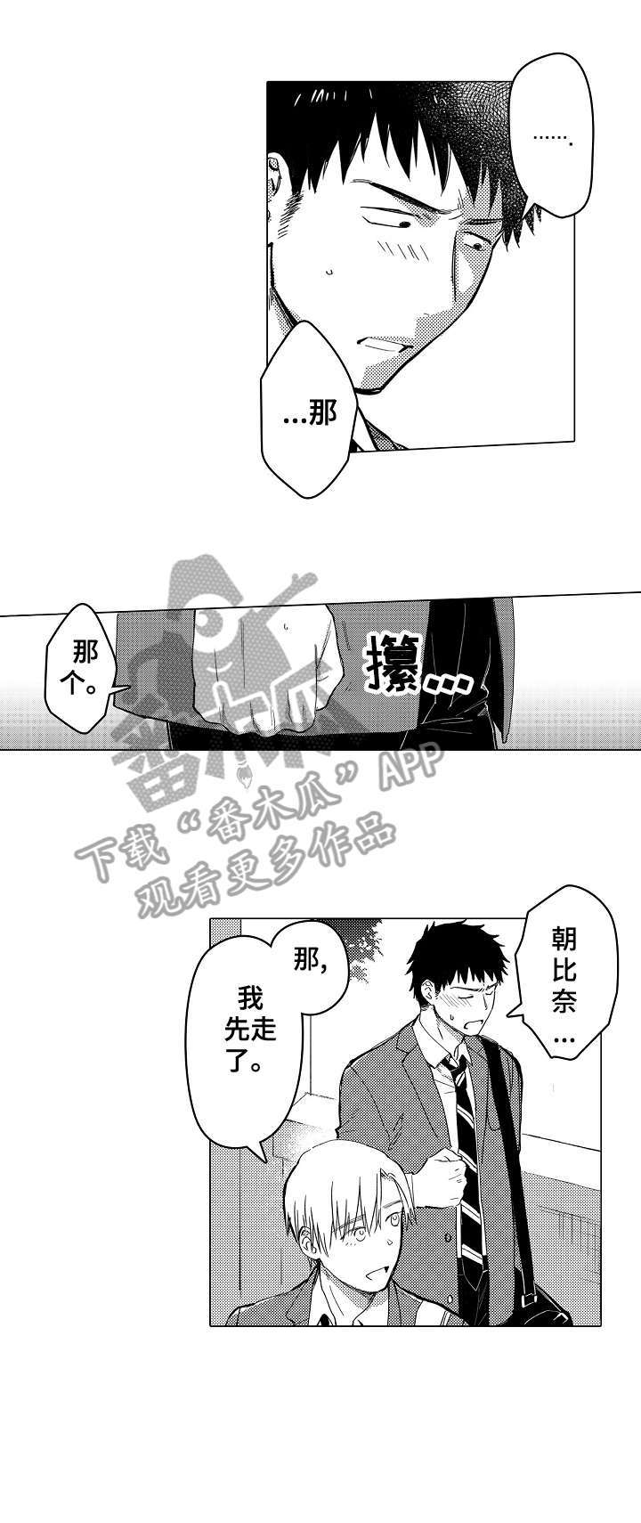 《爱恋野兽》第6章怎么面对 第5页