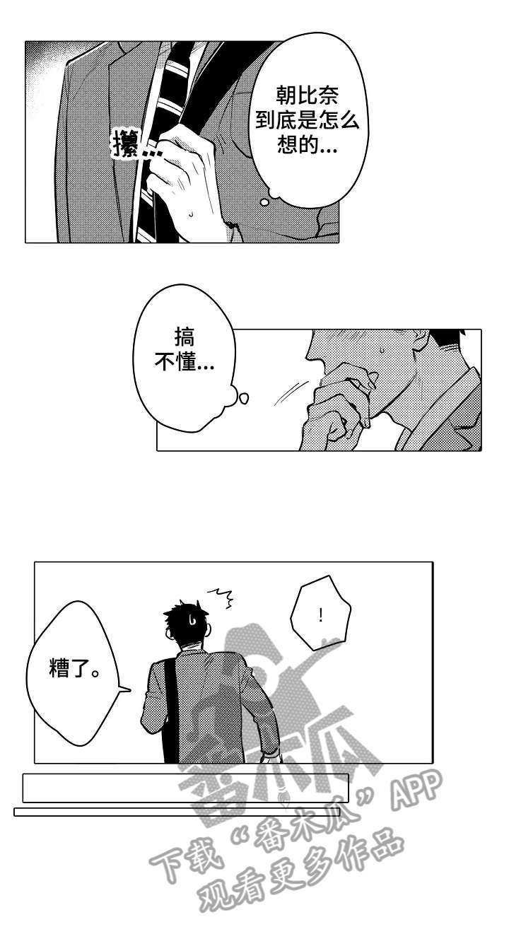 《爱恋野兽》第6章怎么面对 第7页