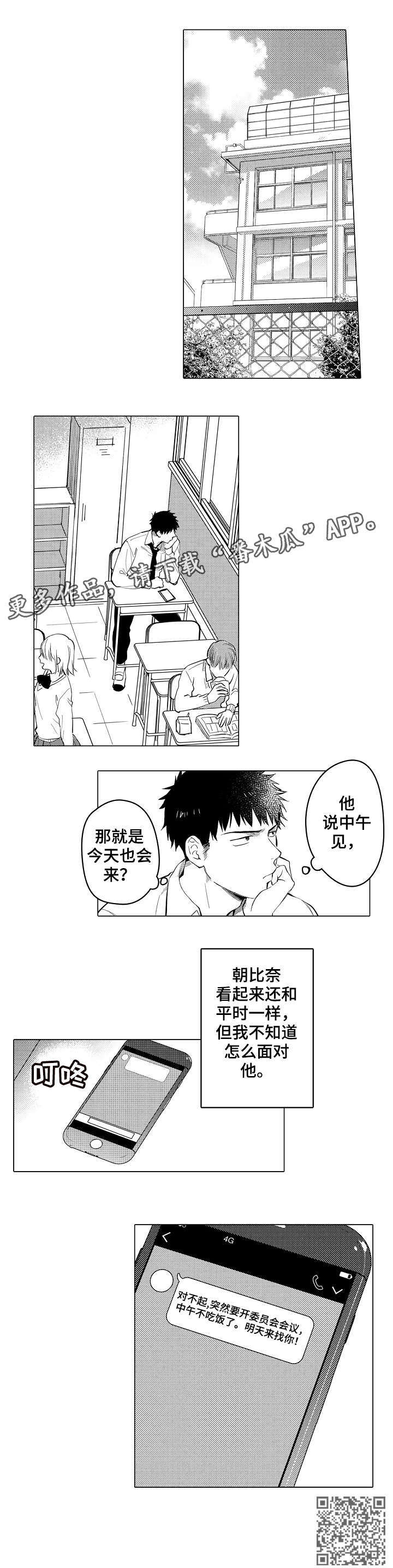 《爱恋野兽》第6章怎么面对 第8页