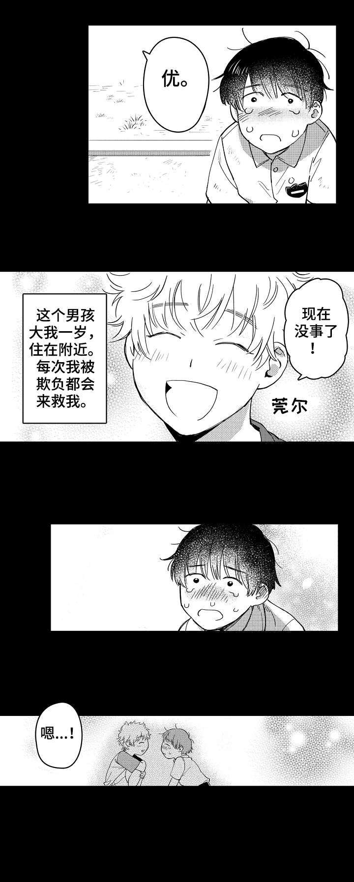 《爱恋野兽》第5章得走了 第1页
