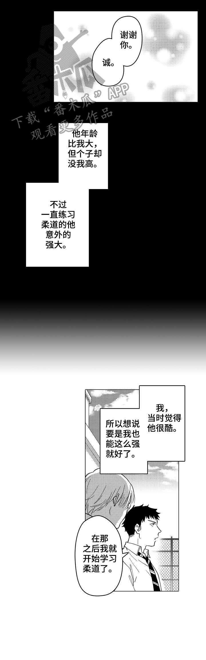 《爱恋野兽》第5章得走了 第2页