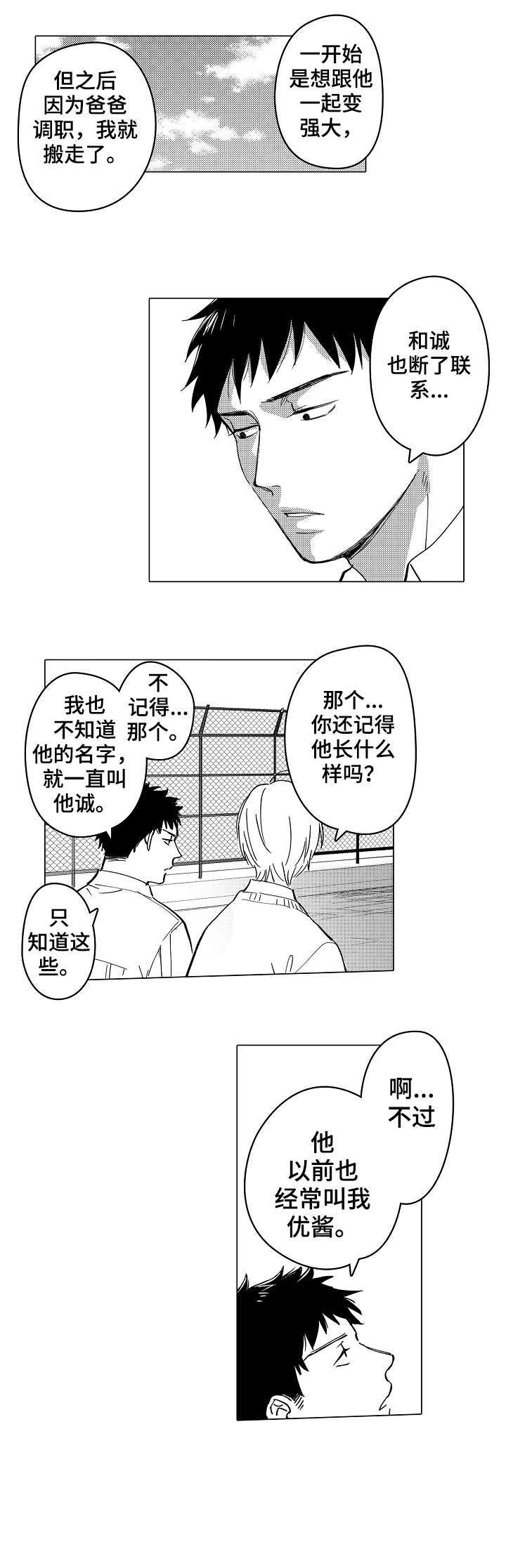 《爱恋野兽》第5章得走了 第3页