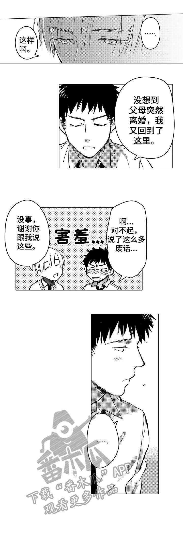 《爱恋野兽》第5章得走了 第4页
