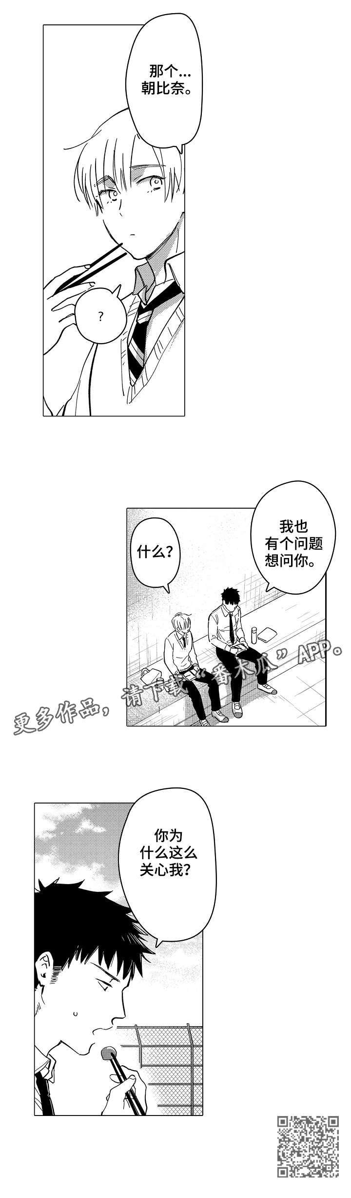 《爱恋野兽》第5章得走了 第5页