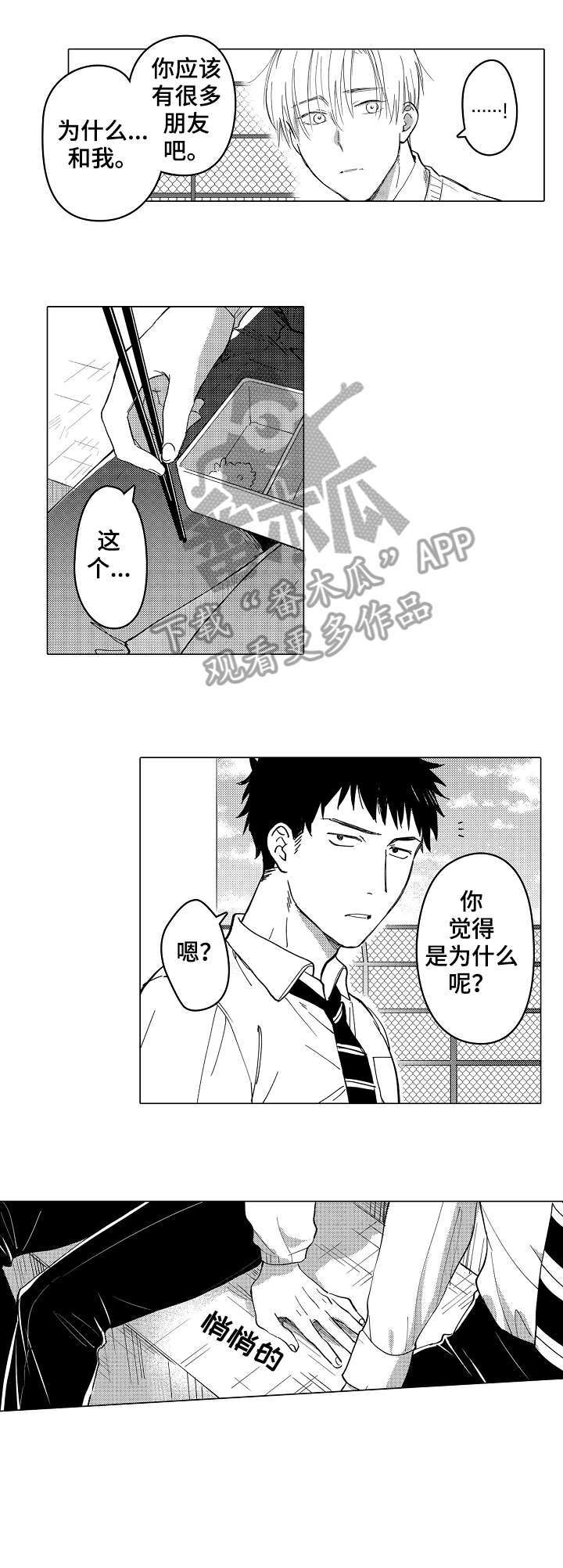 《爱恋野兽》第5章得走了 第6页