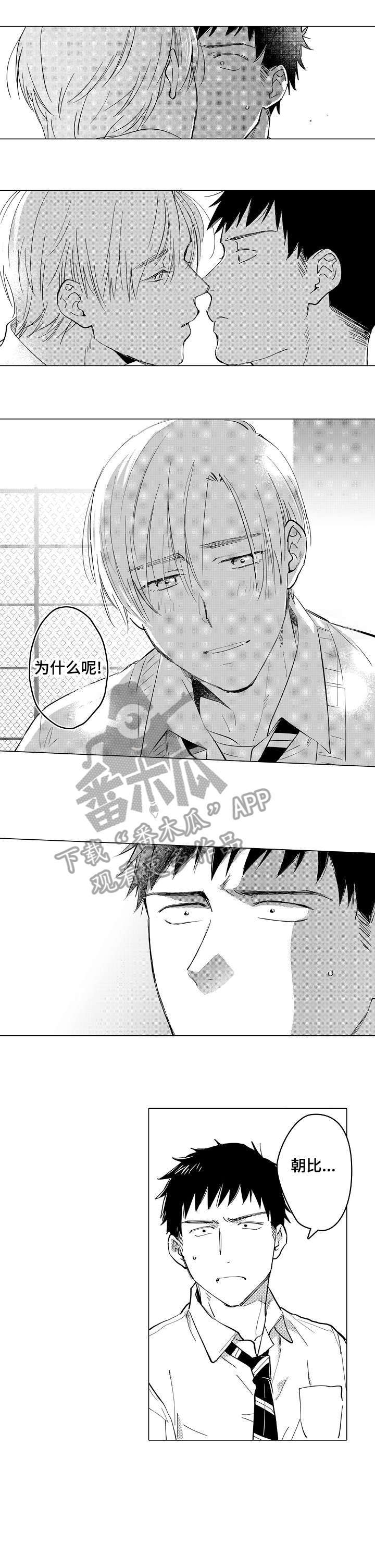《爱恋野兽》第5章得走了 第8页