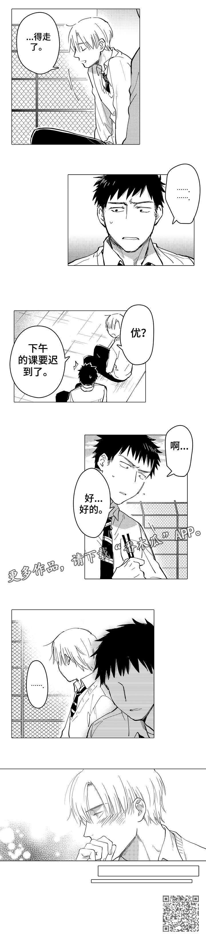 《爱恋野兽》第5章得走了 第9页