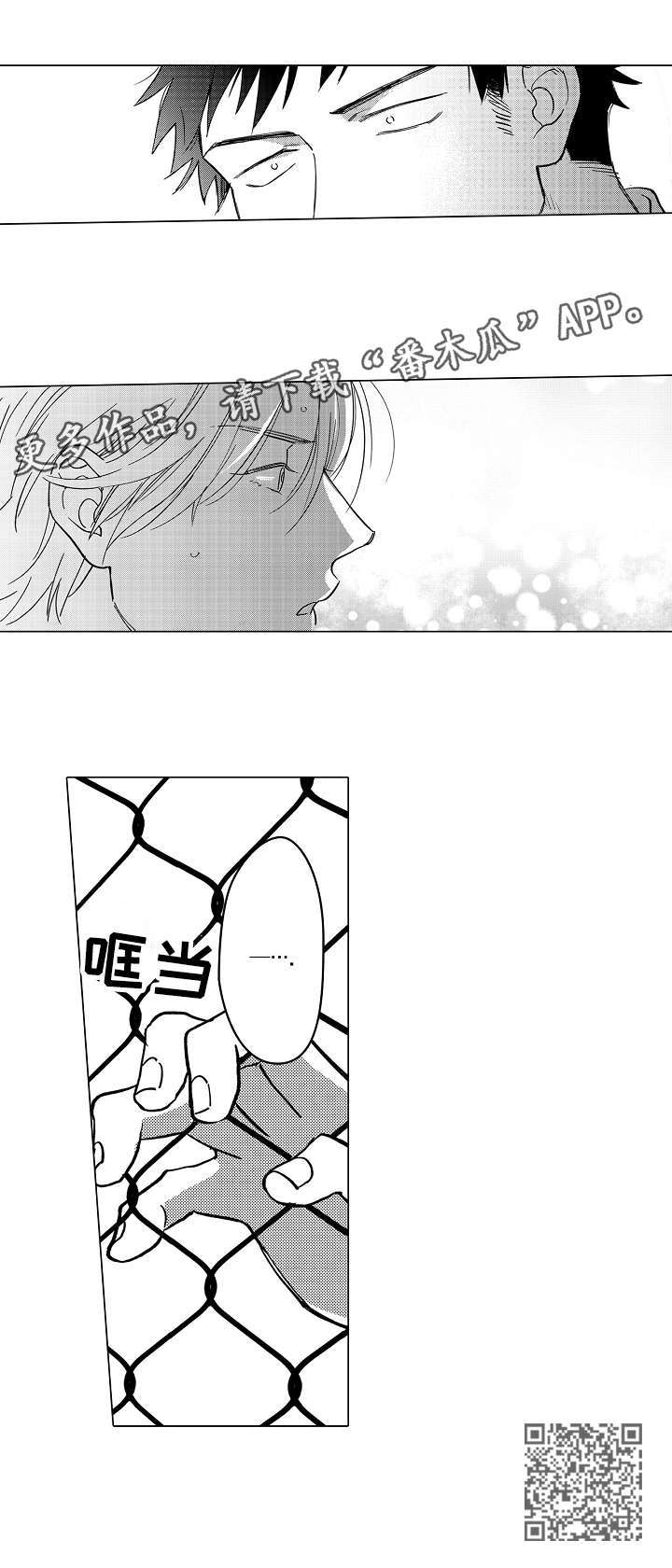 《爱恋野兽》第3章很近 第10页