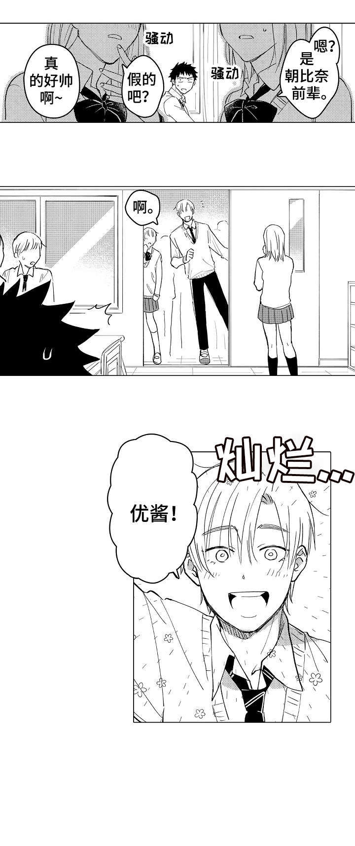《爱恋野兽》第3章很近 第1页
