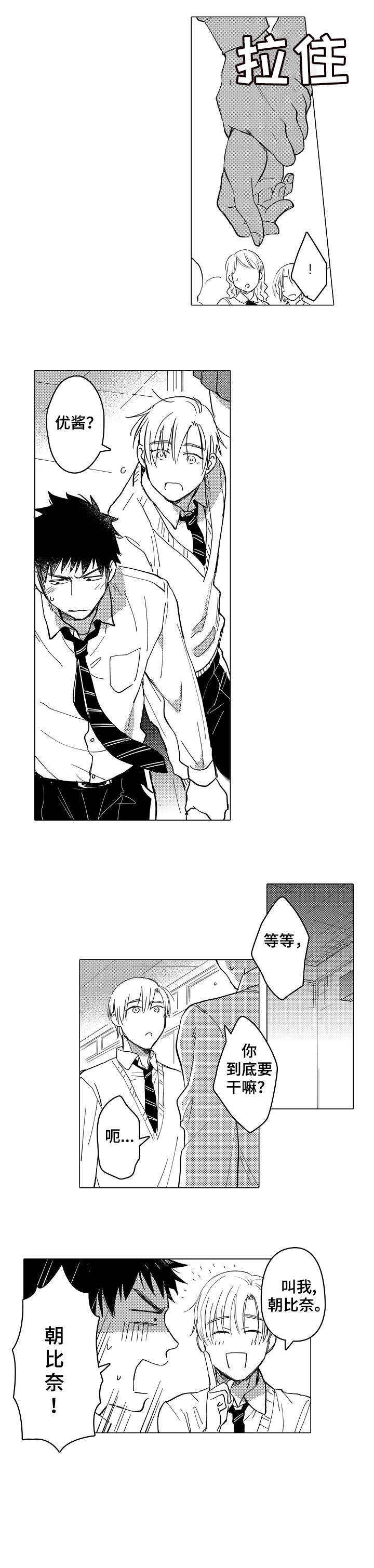 《爱恋野兽》第3章很近 第3页