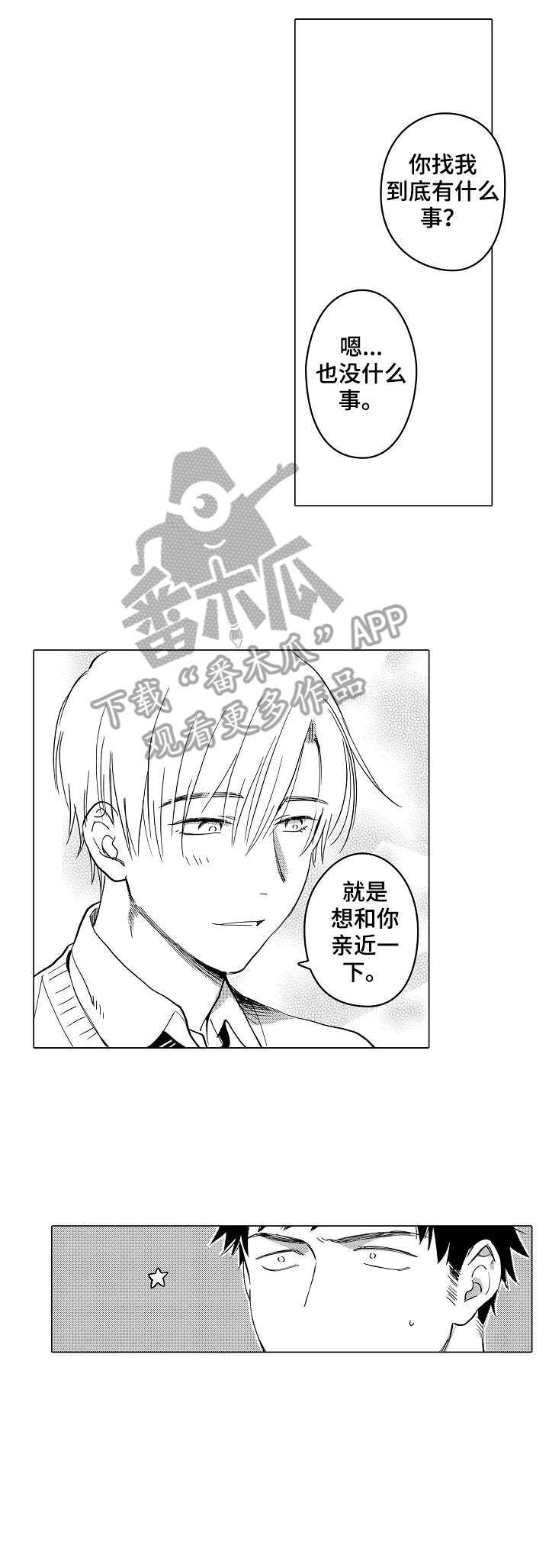 《爱恋野兽》第3章很近 第4页