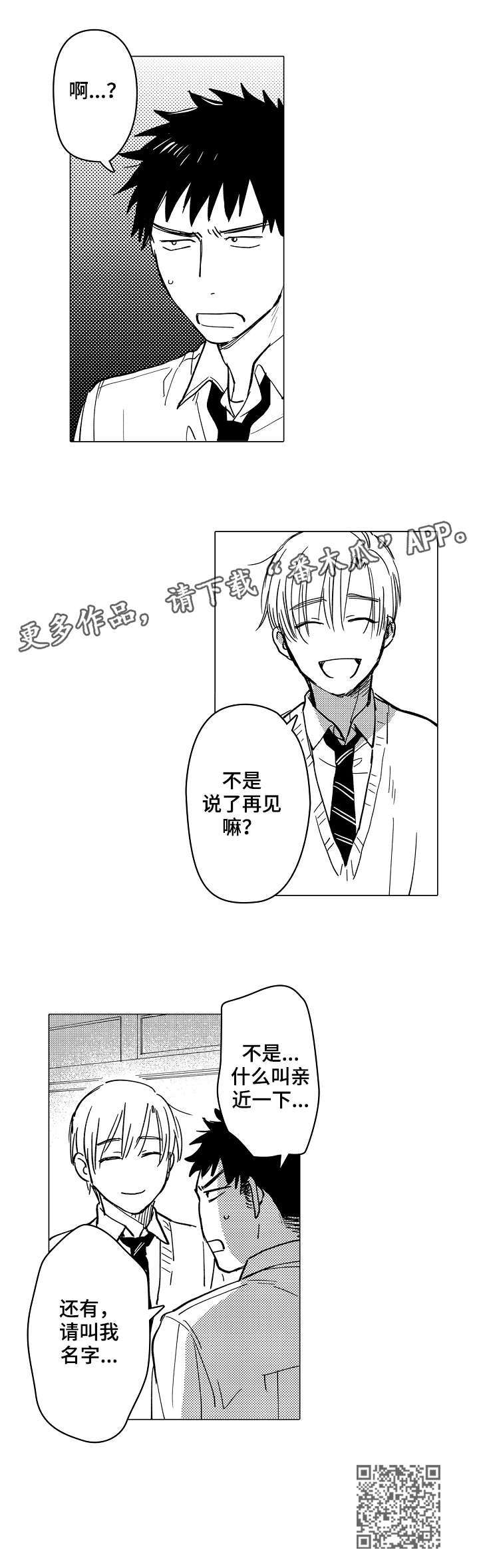 《爱恋野兽》第3章很近 第5页