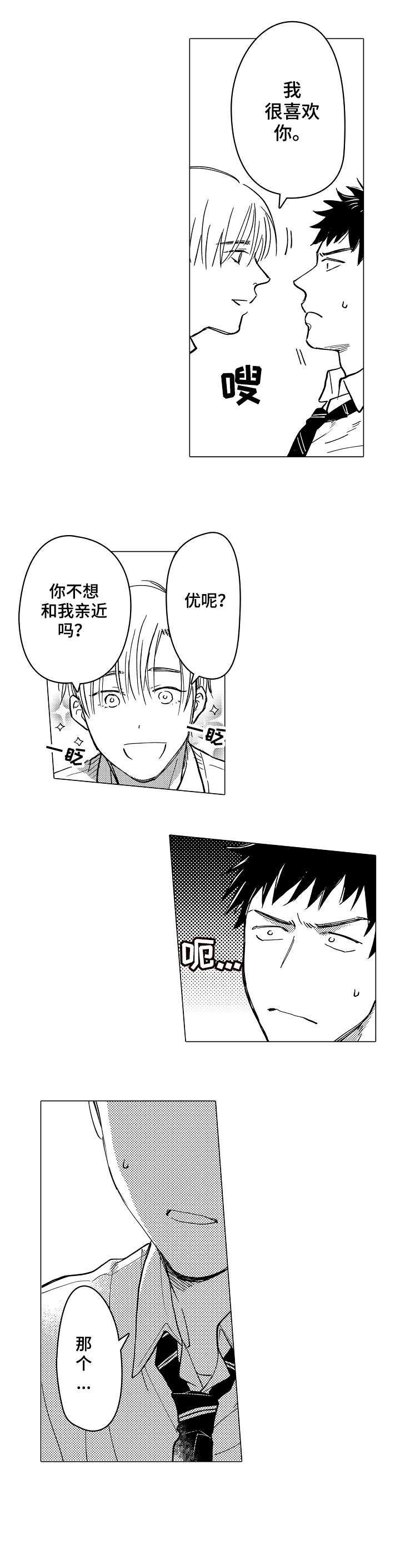 《爱恋野兽》第3章很近 第6页