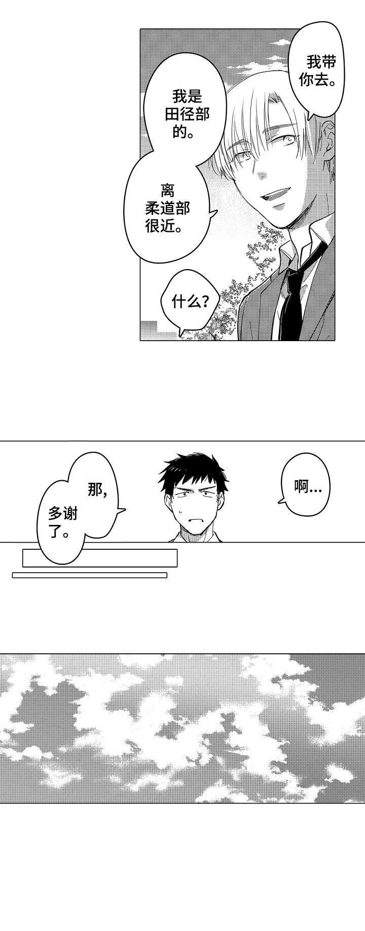 《爱恋野兽》第1章问路 第11页