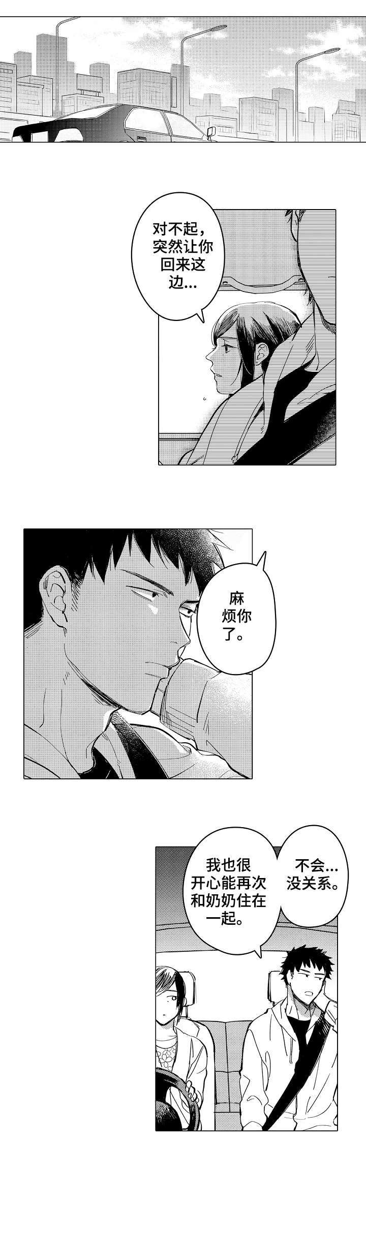 《爱恋野兽》第1章问路 第1页