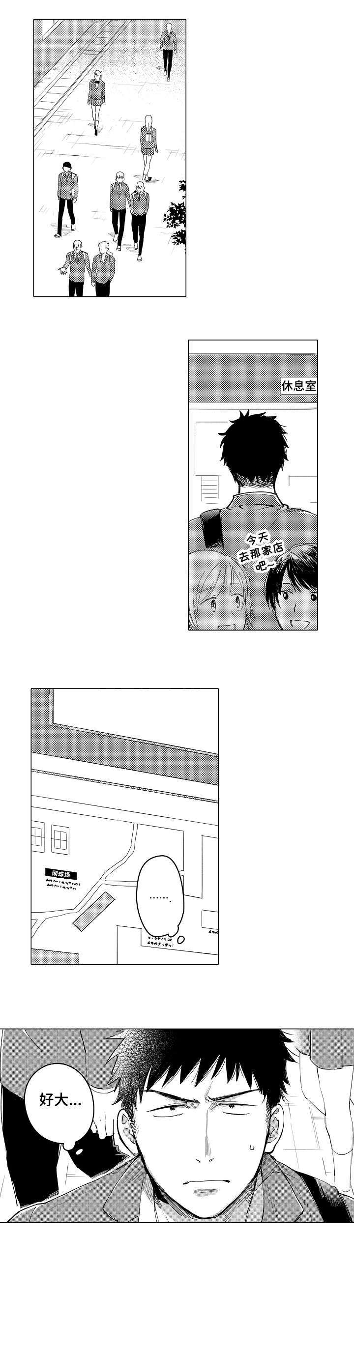 《爱恋野兽》第1章问路 第4页