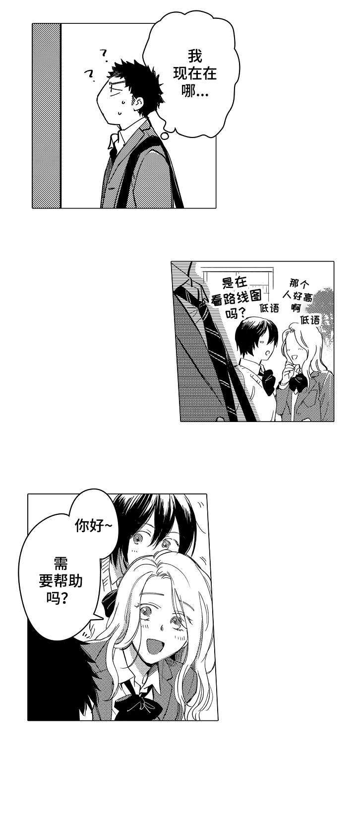 《爱恋野兽》第1章问路 第5页