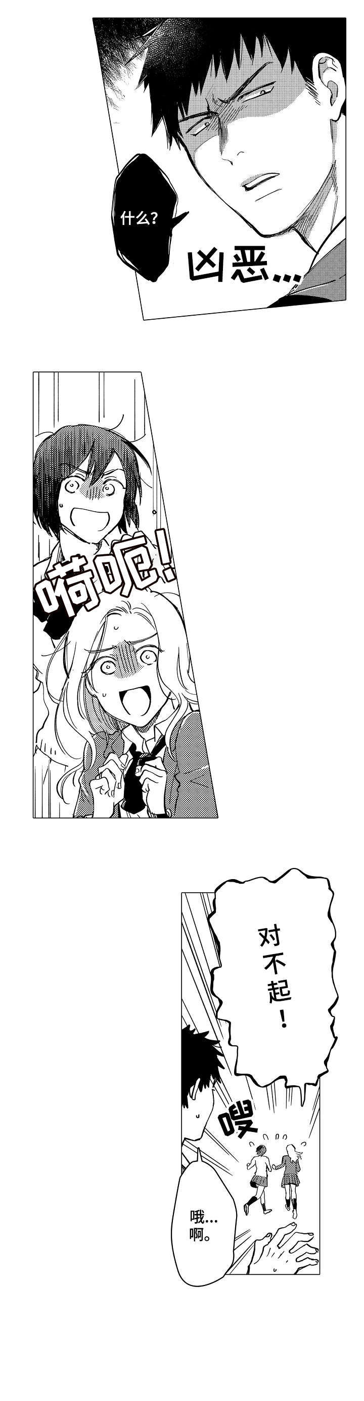 《爱恋野兽》第1章问路 第6页