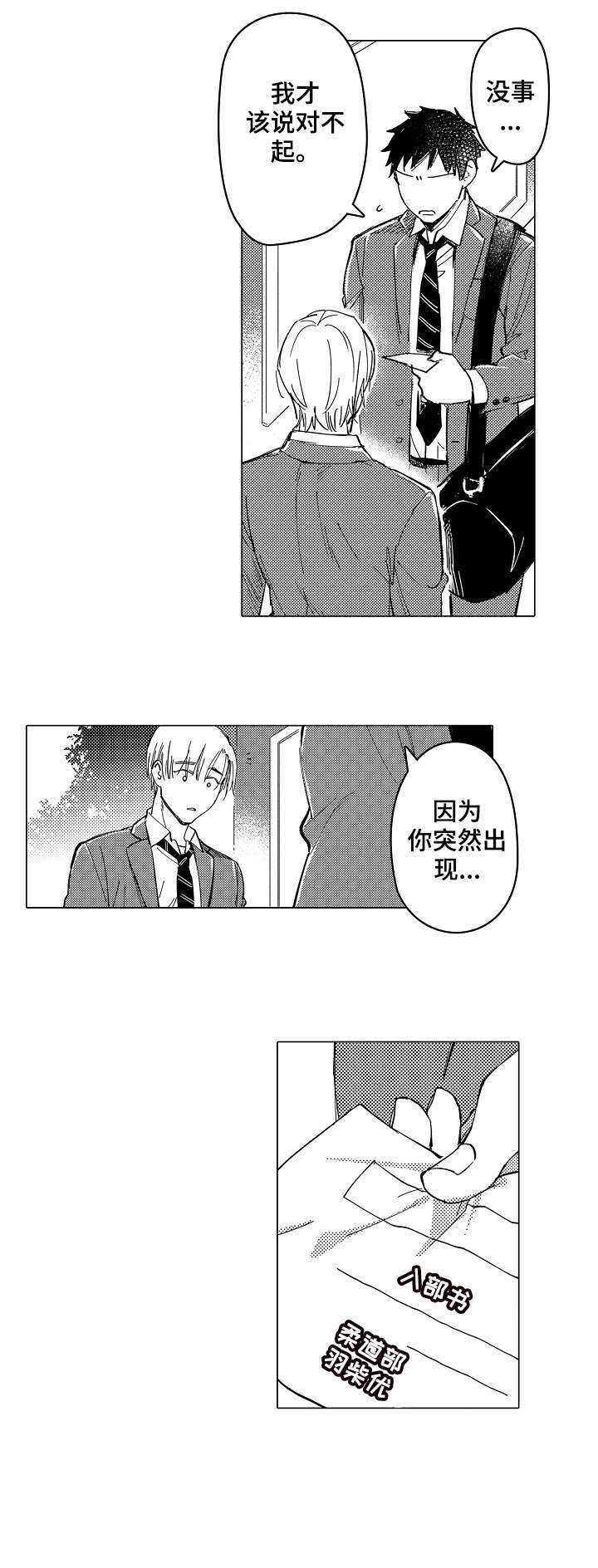 《爱恋野兽》第1章问路 第9页