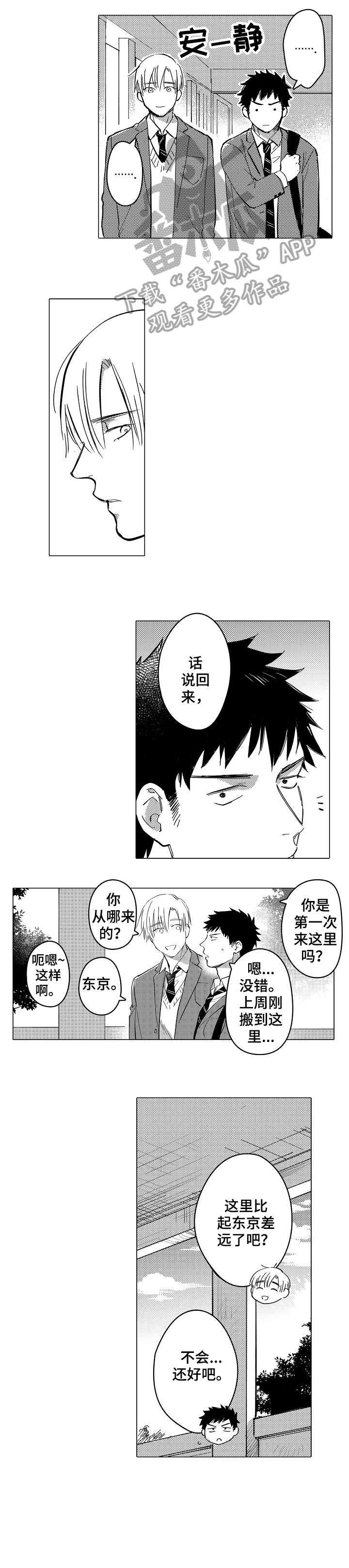 《爱恋野兽》第2章名字 第2页