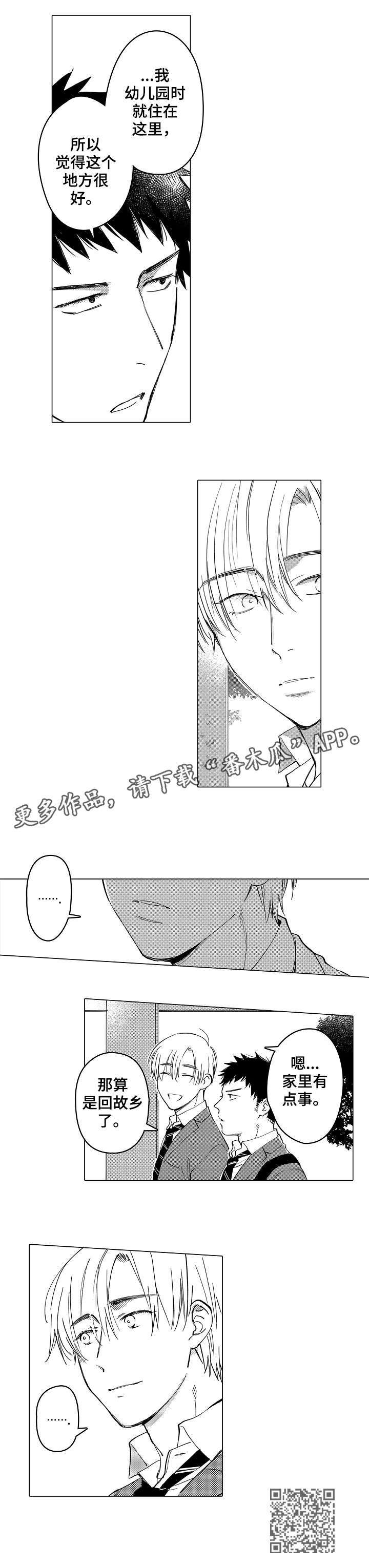 《爱恋野兽》第2章名字 第3页