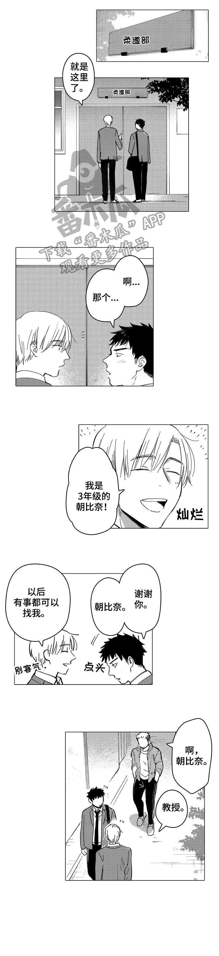 《爱恋野兽》第2章名字 第4页